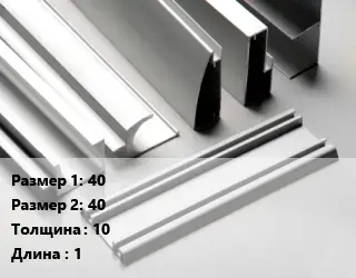 Алюминиевый профиль 40х40 s=10 L=1